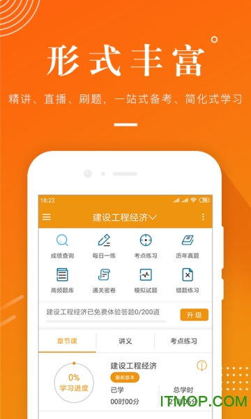 建工考证题库app下载 建工考证题库软件下载 v1.0 安卓版